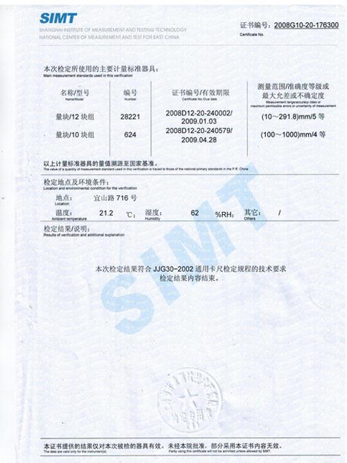 計(jì)量測(cè)試中心檢定證書(shū)-2