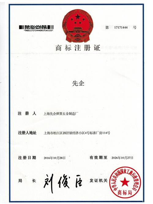 商標(biāo)注冊(cè)證